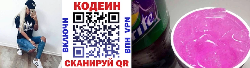 Кодеин напиток Lean (лин)  Вышний Волочёк 
